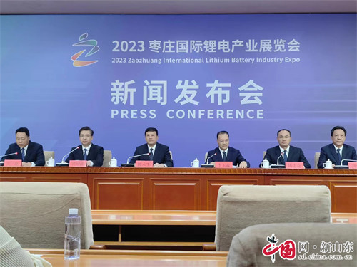 2023枣庄国际锂电产业展览会集中签约项目28个、签约额708.2亿